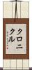 クロニクル Scroll