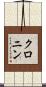 Cronin Scroll