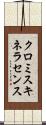 クロミスキネラセンス Scroll
