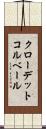 クローデットコルベール Scroll
