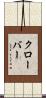 Klobar Scroll