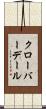 クローバーデール Scroll