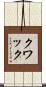 Kwak Scroll