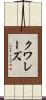 クワレーズ Scroll