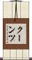 Koontz Scroll