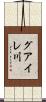 グアイレ川 Scroll