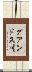 グアンドス川 Scroll