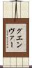 グエンヴァー Scroll