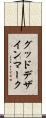 グッド・デザイン・マーク Scroll
