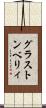 グラストンベリィ Scroll