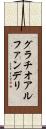 グラチオアルファンデリ Scroll