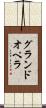 グランド・オペラ Scroll