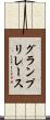 グランプリレース Scroll