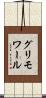 グリモワール Scroll