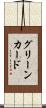 グリーンカード Scroll