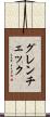 グレンチェック Scroll