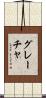 Graca Scroll