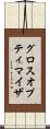 グロスオプティマイザ Scroll