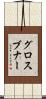 グロスブナー Scroll