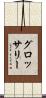 グロッサリー Scroll