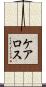 ケアロス Scroll