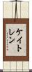 Kaytlen Scroll