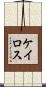 ケイロス Scroll