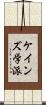 ケインズ学派 Scroll