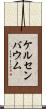 ケルセンバウム Scroll