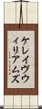 ケレイヴウィリアムズ Scroll