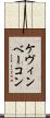 ケヴィンベーコン Scroll