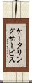 ケータリングサービス Scroll