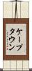 ケープタウン Scroll