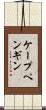 ケープペンギン Scroll