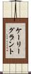 ケーリーグラント Scroll