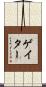 Gater Scroll