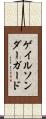 ゲイルソンダーガード Scroll