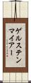 ゲルステンマイアー Scroll