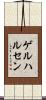ゲルハルセン Scroll