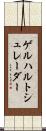 ゲルハルトシュレーダー Scroll