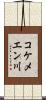コケメエン川 Scroll