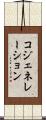 コジェネレーション Scroll