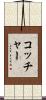 Kocher Scroll