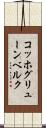 コッホグリューンベルク Scroll