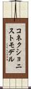 コネクショニストモデル Scroll