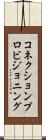 コネクションプロビジョニング Scroll