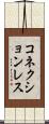 コネクションレス Scroll