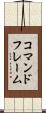 コマンドフレーム Scroll