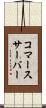 コマース・サーバー Scroll