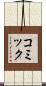 コミック Scroll